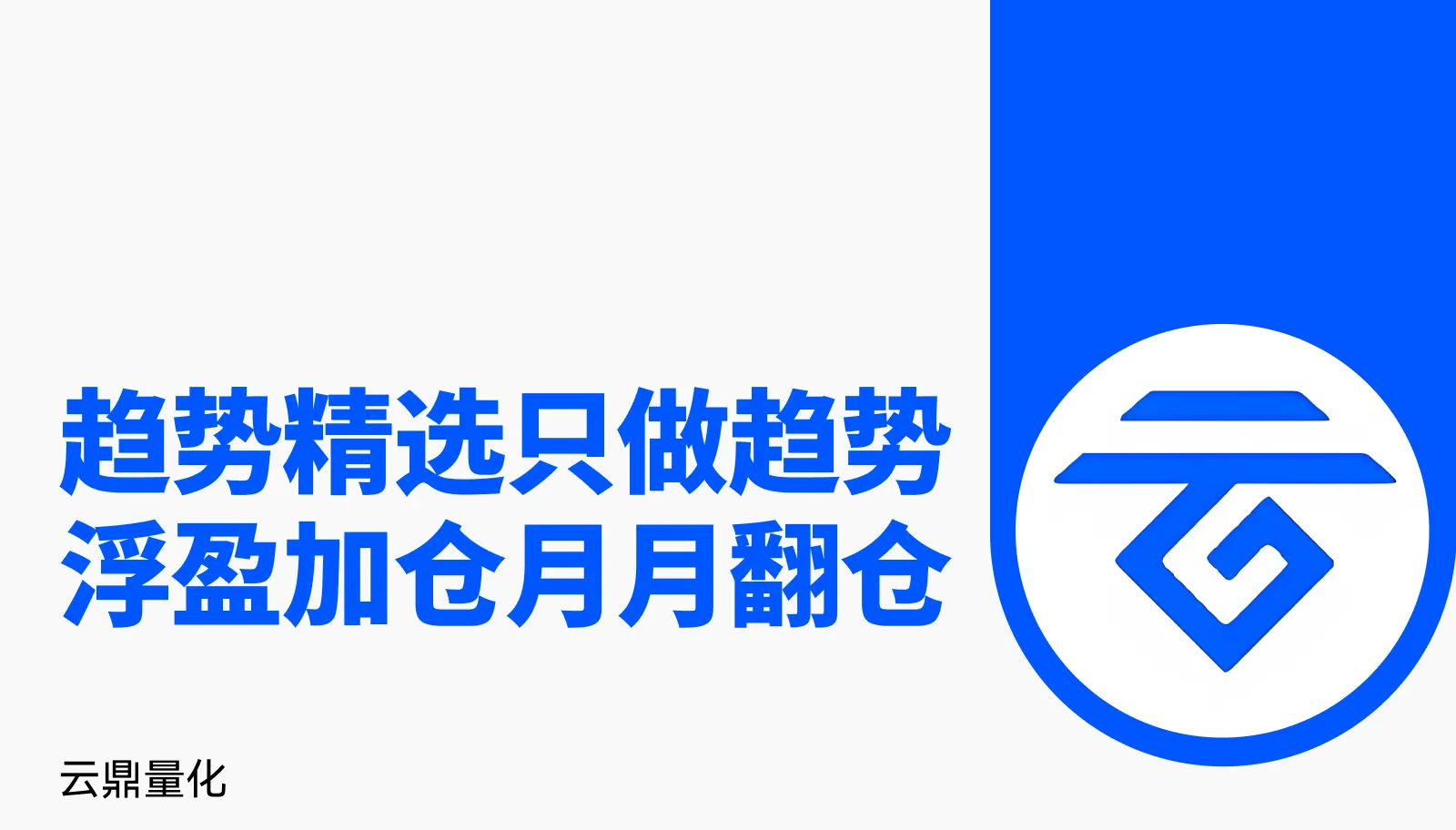 【云鼎量化】Трендовый прорыв квантования-2.0-ETH-15