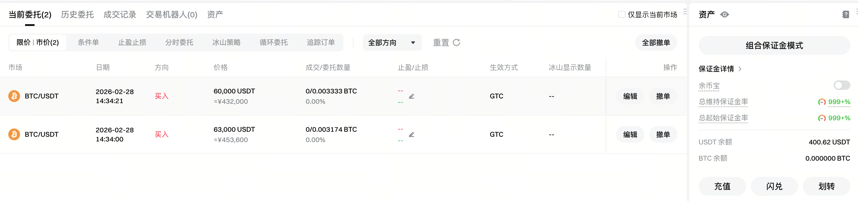 组合保证金模式交易页