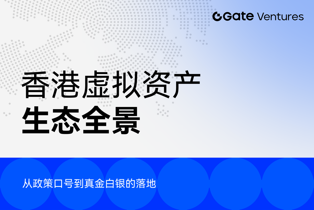 Tổng Quan Toàn Diện Về Hệ Sinh Thái Tài Sản Ảo Tại Hong Kong: Từ Khẩu Hiệu Chính Sách Đến Thực Tiễn Triển Khai
