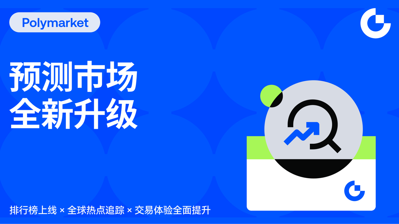 Gate 预测市场全新升级：强化热点追踪与策略交易能力