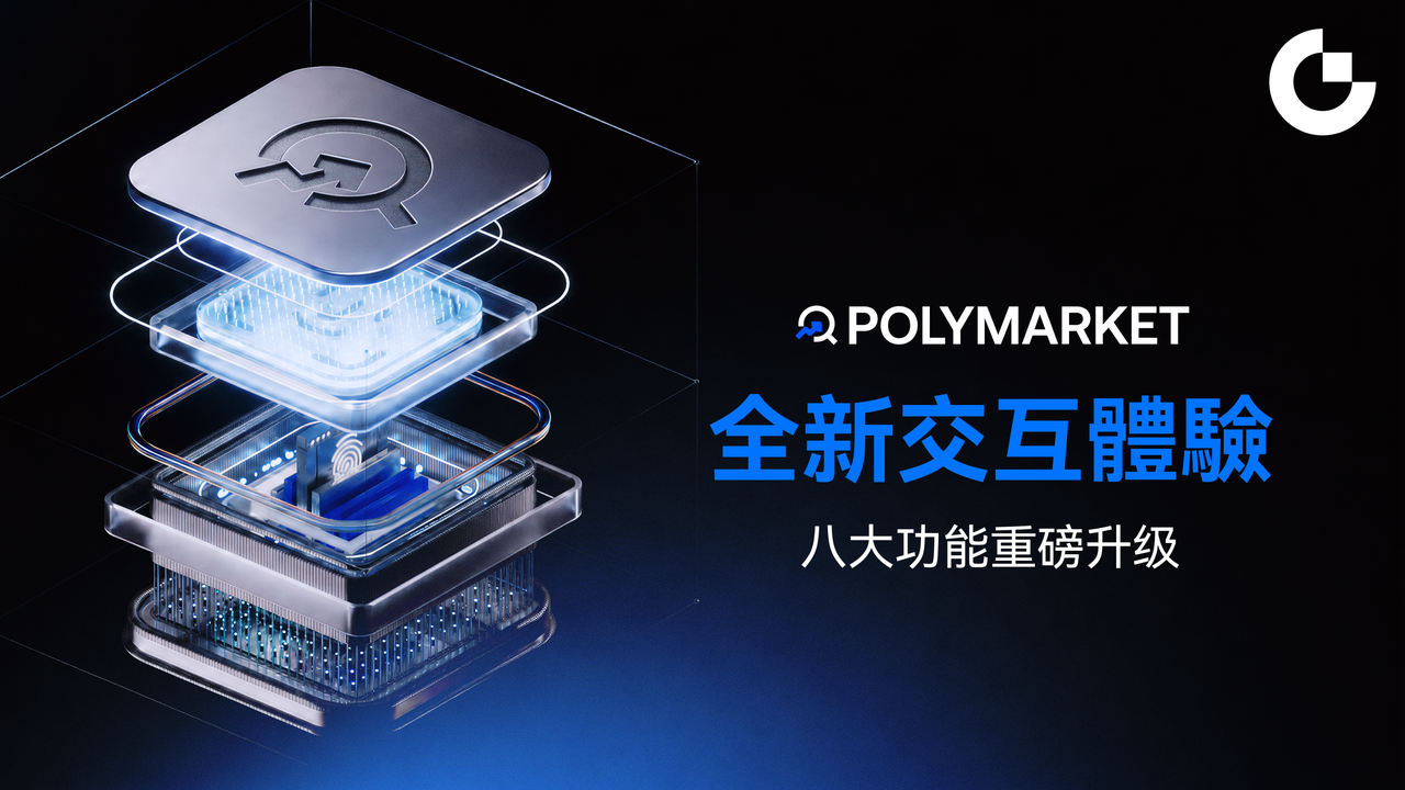 Gate 預測市場升級：聚焦聰明資金洞察，重塑策略與決策體驗
