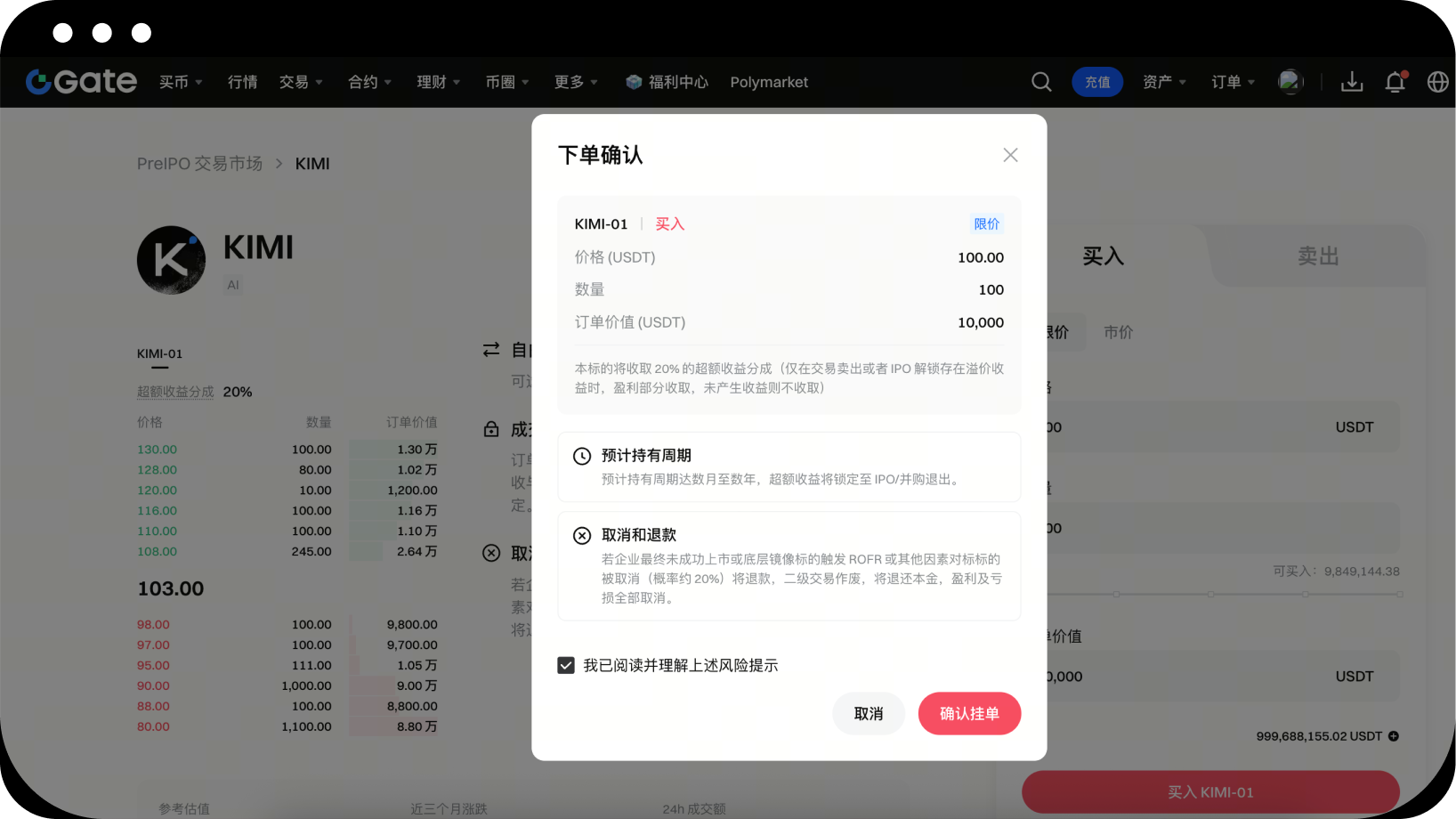 提交买入委托