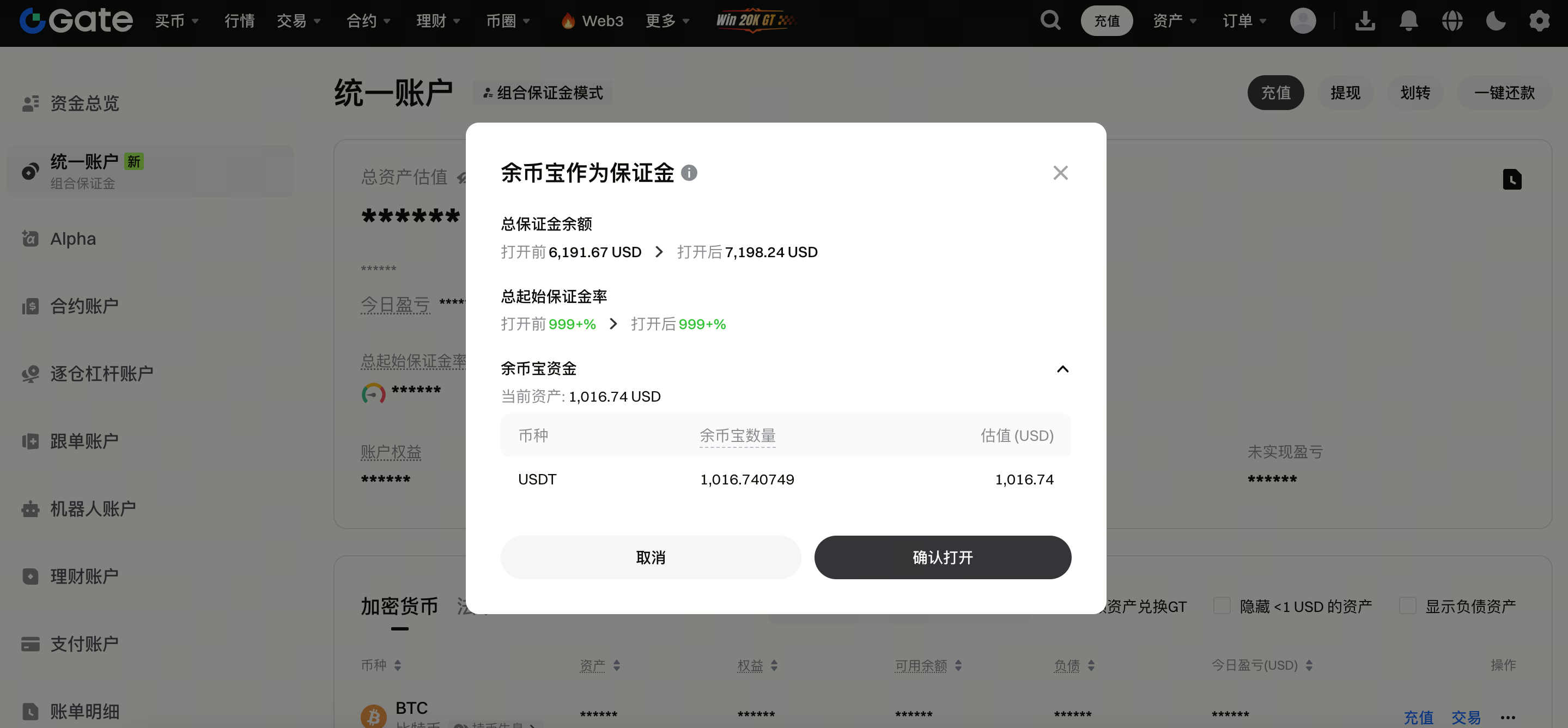 打开余币宝开关