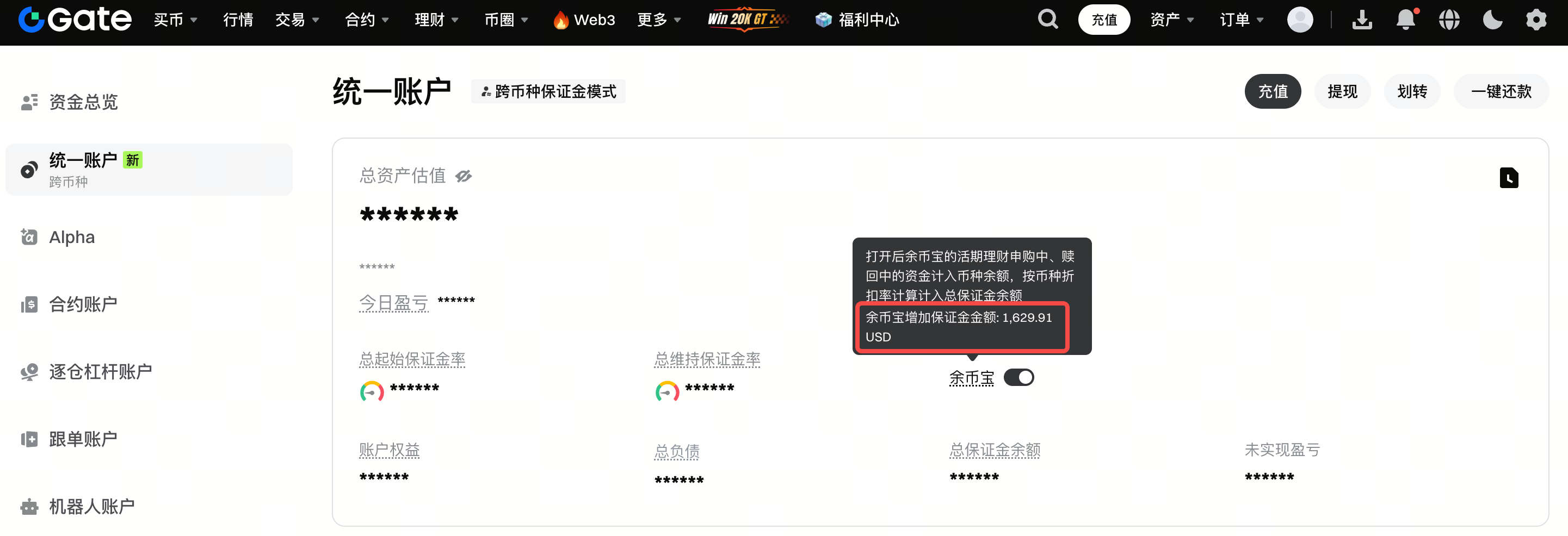 查看打开余币宝后增加的保证金金额