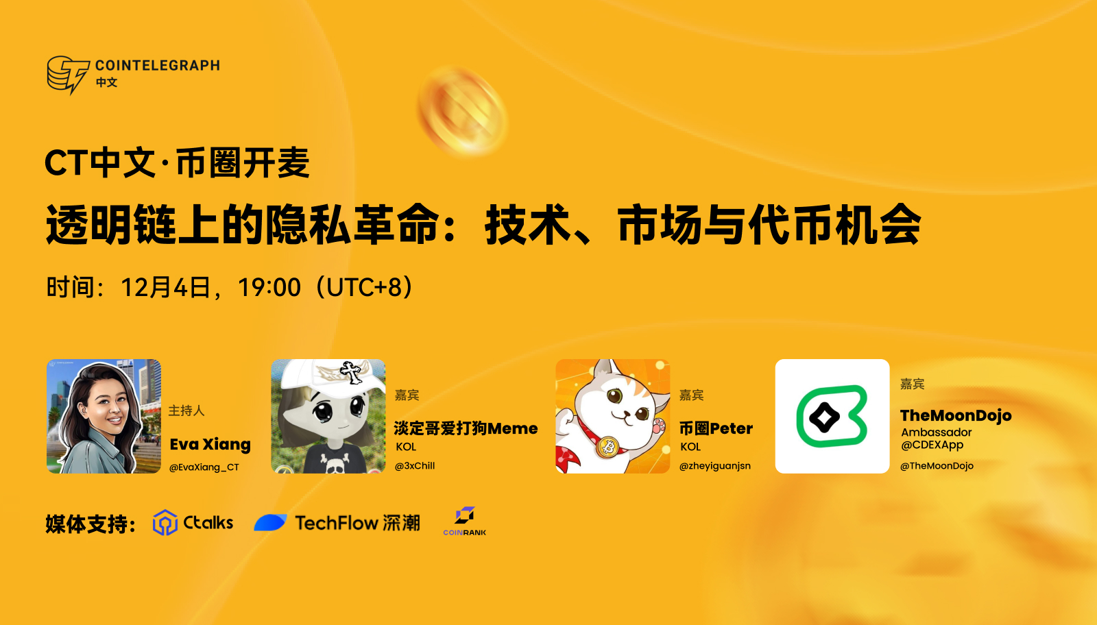 透明链上的隐私革命：技术、市场与代币机会