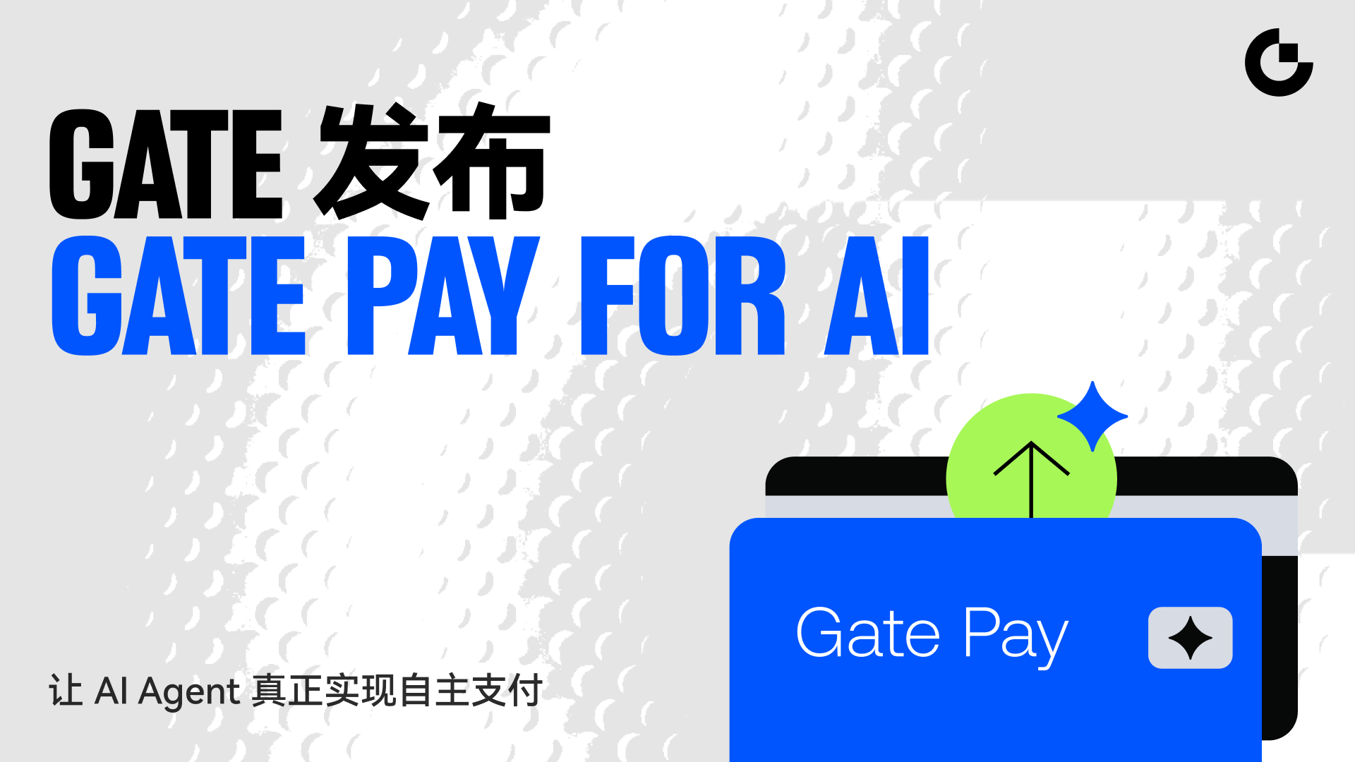 大门交易所 发布 大门交易所 Pay for AI：让 AI Agent 实现真正自主支付