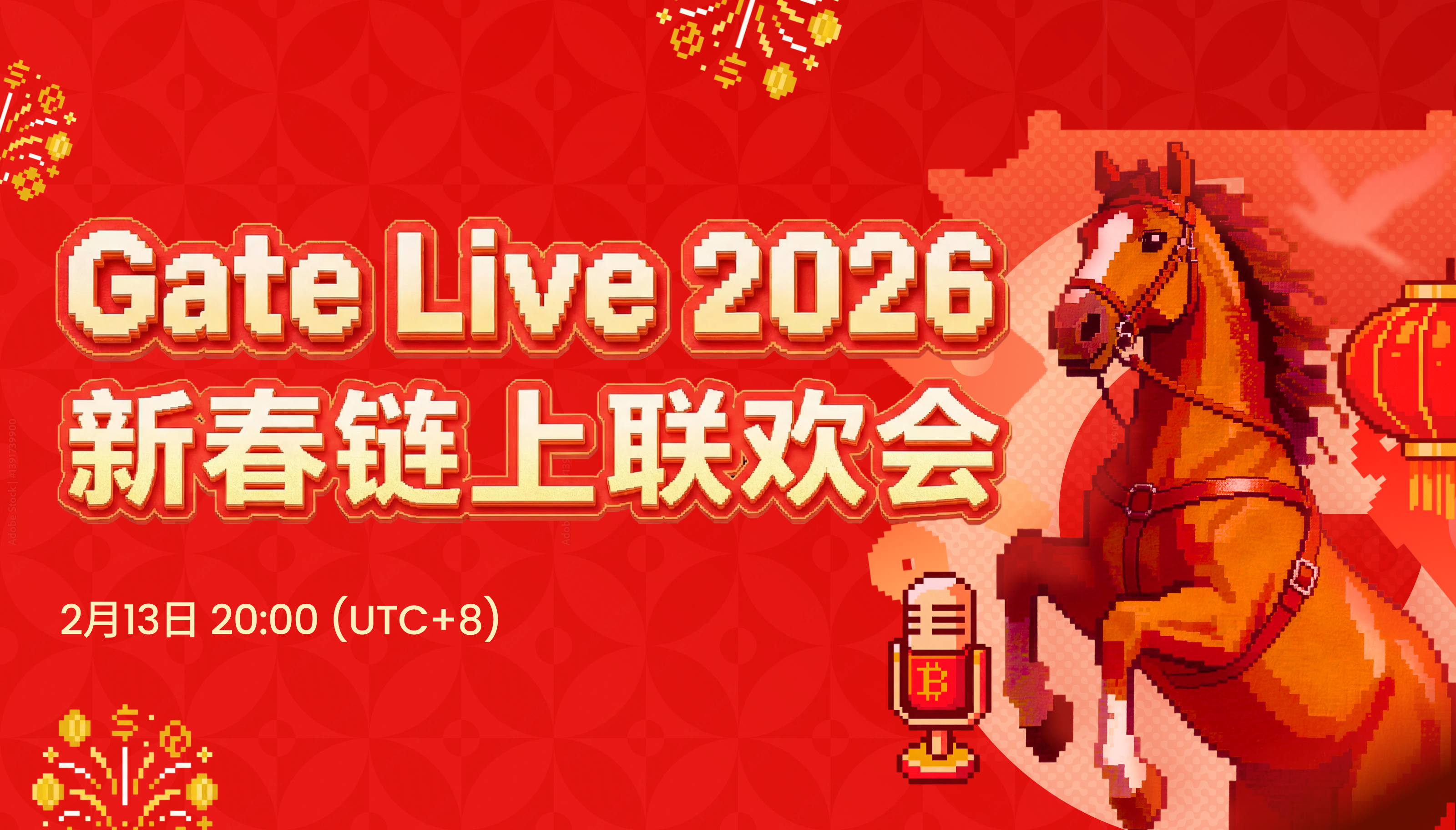 【🧧 Red Envelope Rain】Gate Live 2026 Spring On-Chain Gala