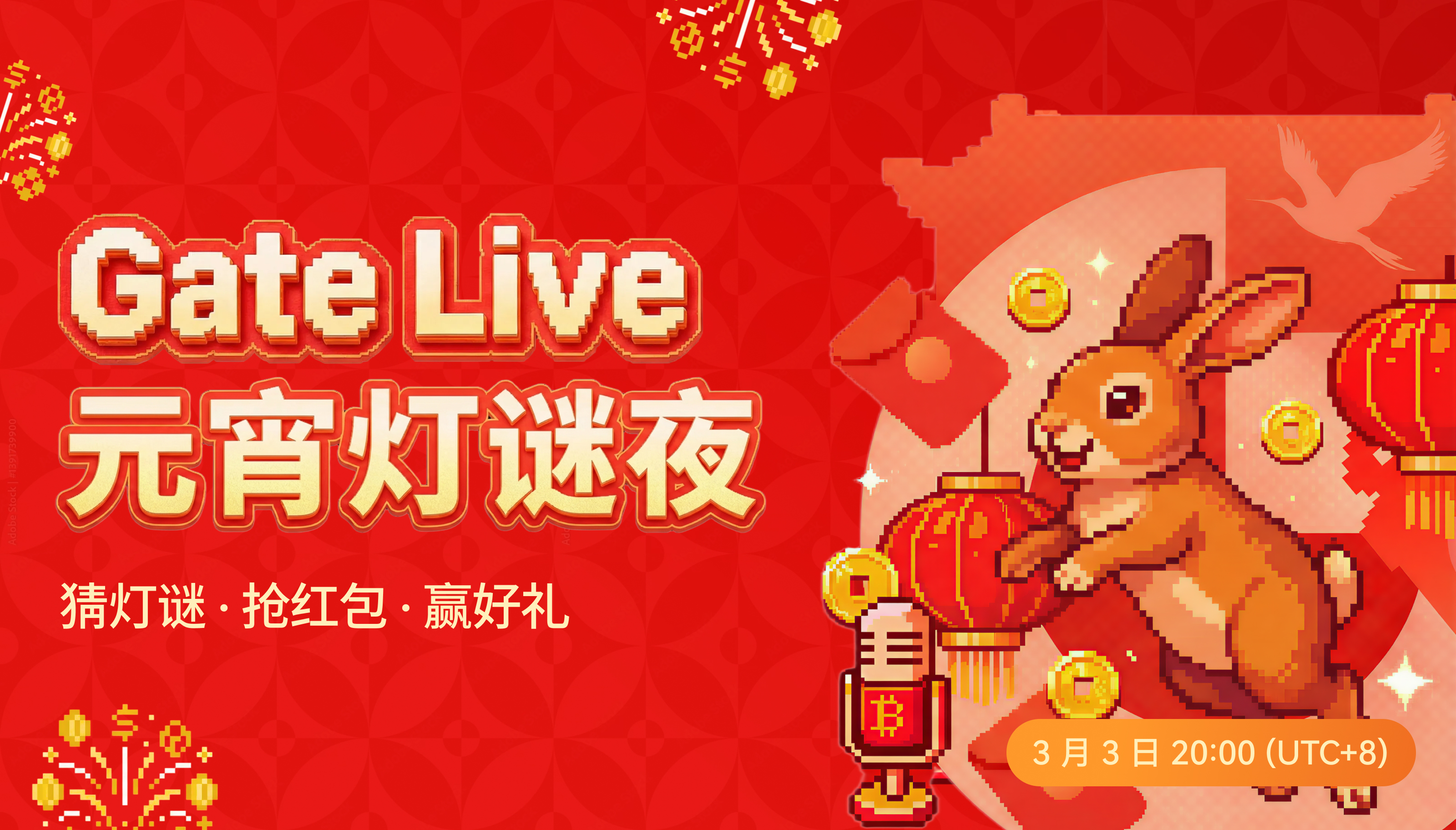 【🧧 استلام الحزمة】ليلة ألغاز فانوس ليلي في Gate Live