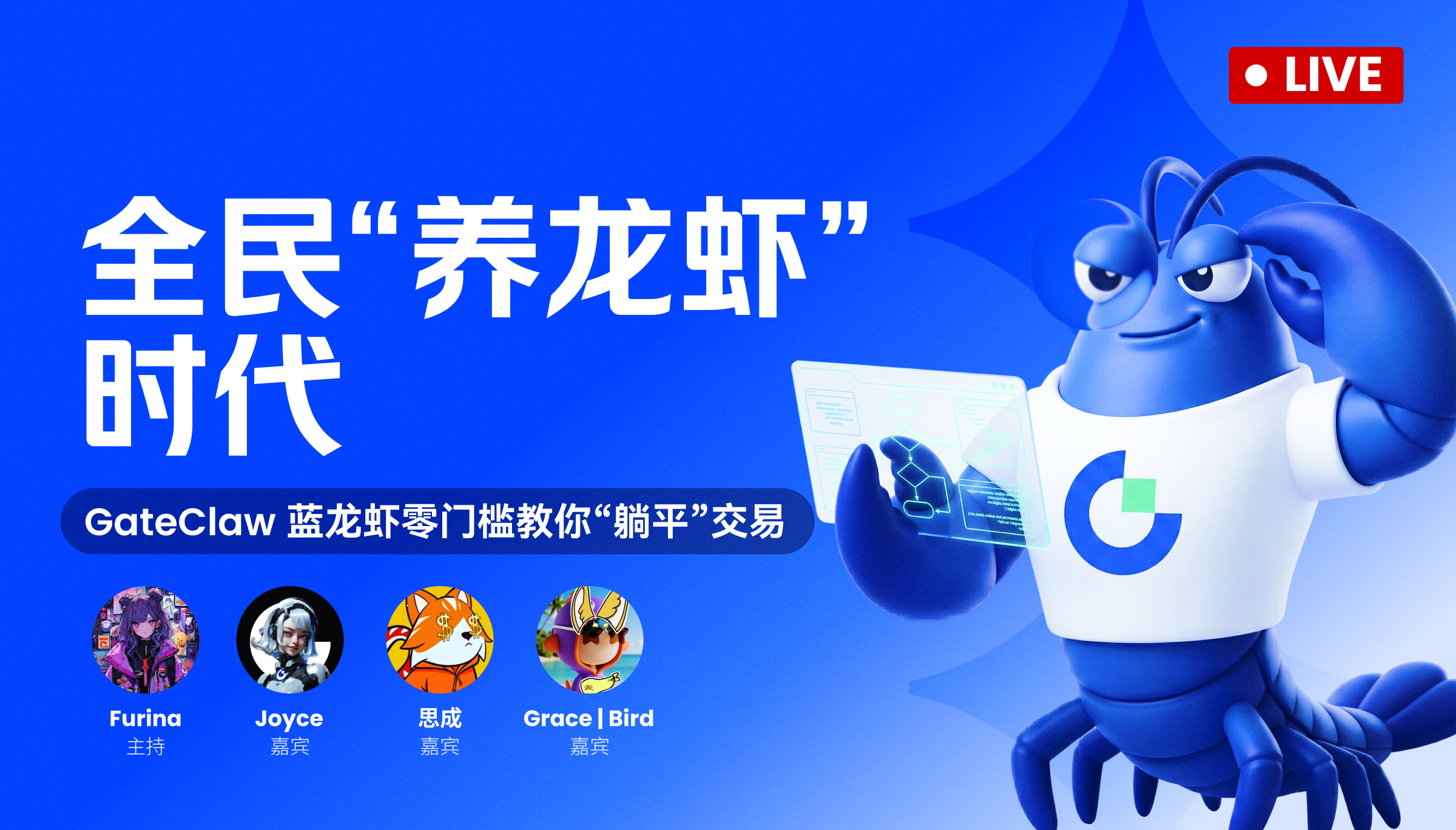 全民“养龙虾”时代：GateClaw 蓝龙虾零门槛教你“躺平”交易