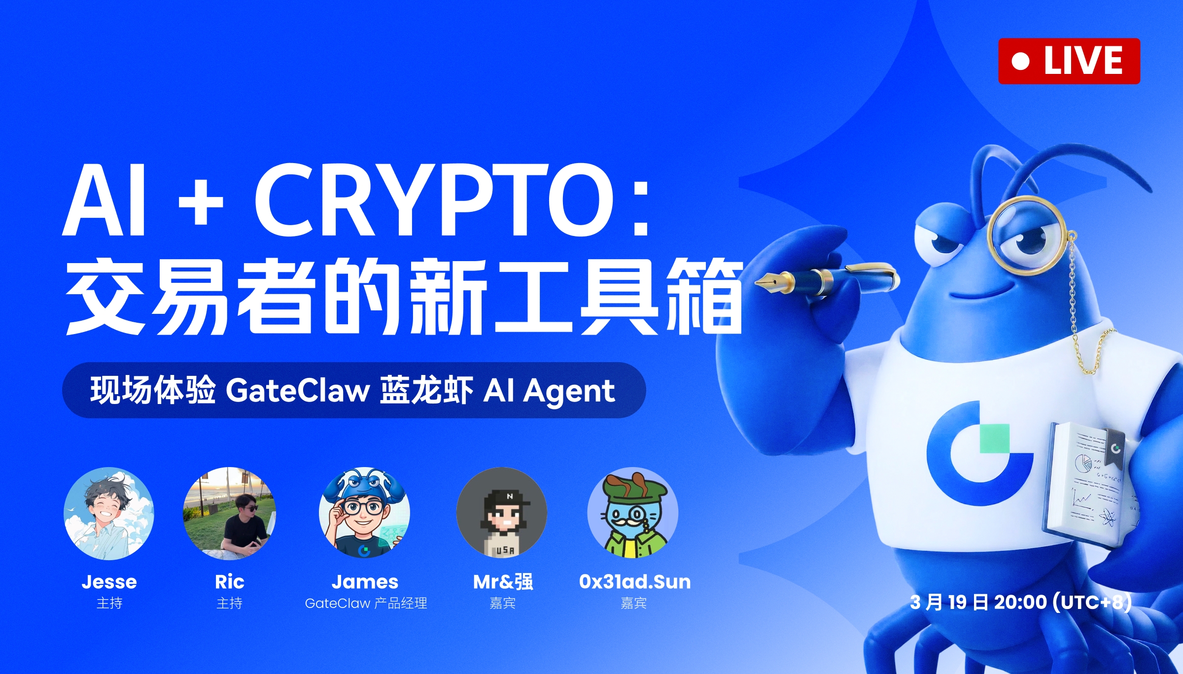 AI + Crypto：交易者的新工具箱，現場體驗 GateClaw 藍龍蝦 AI Agent