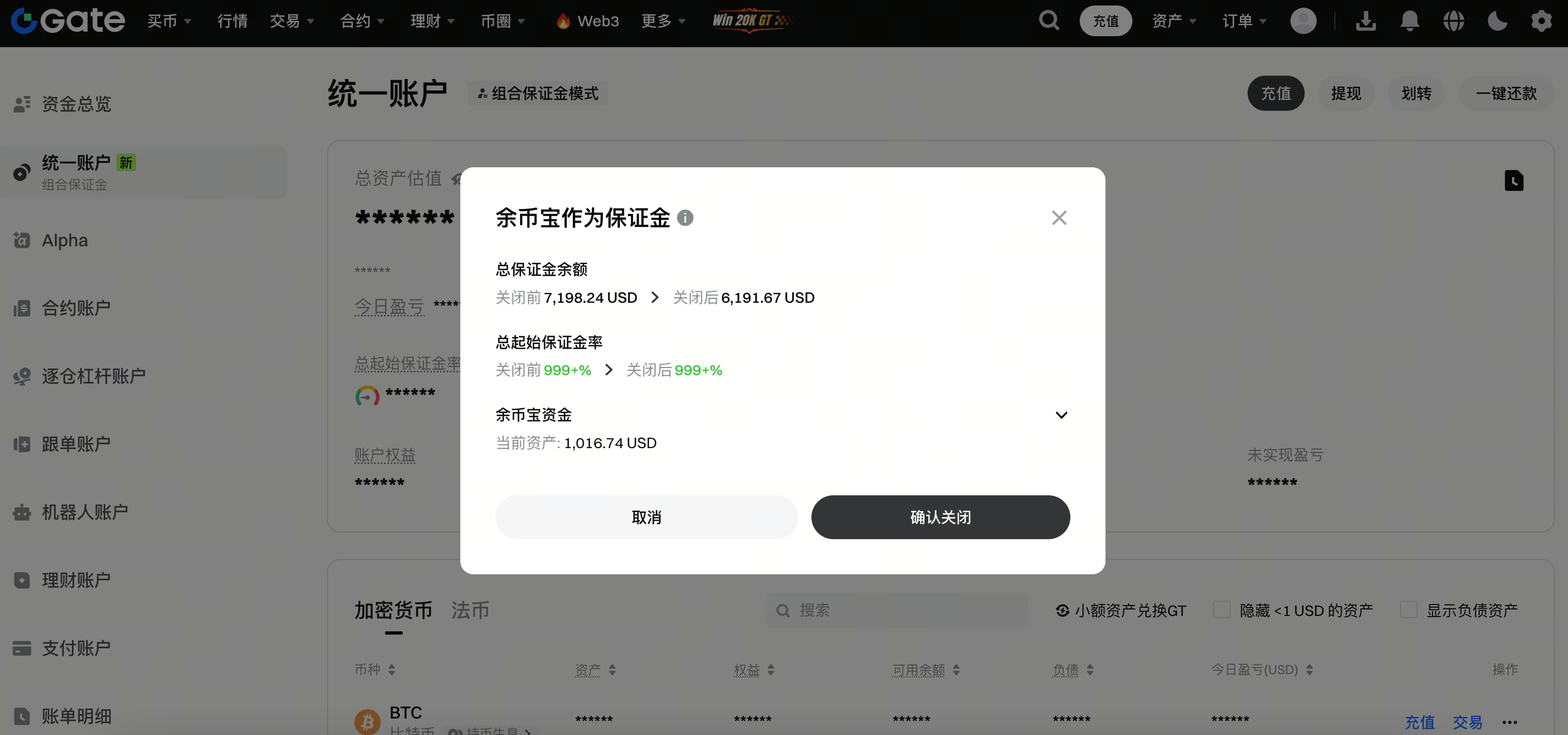 关闭余币宝开关