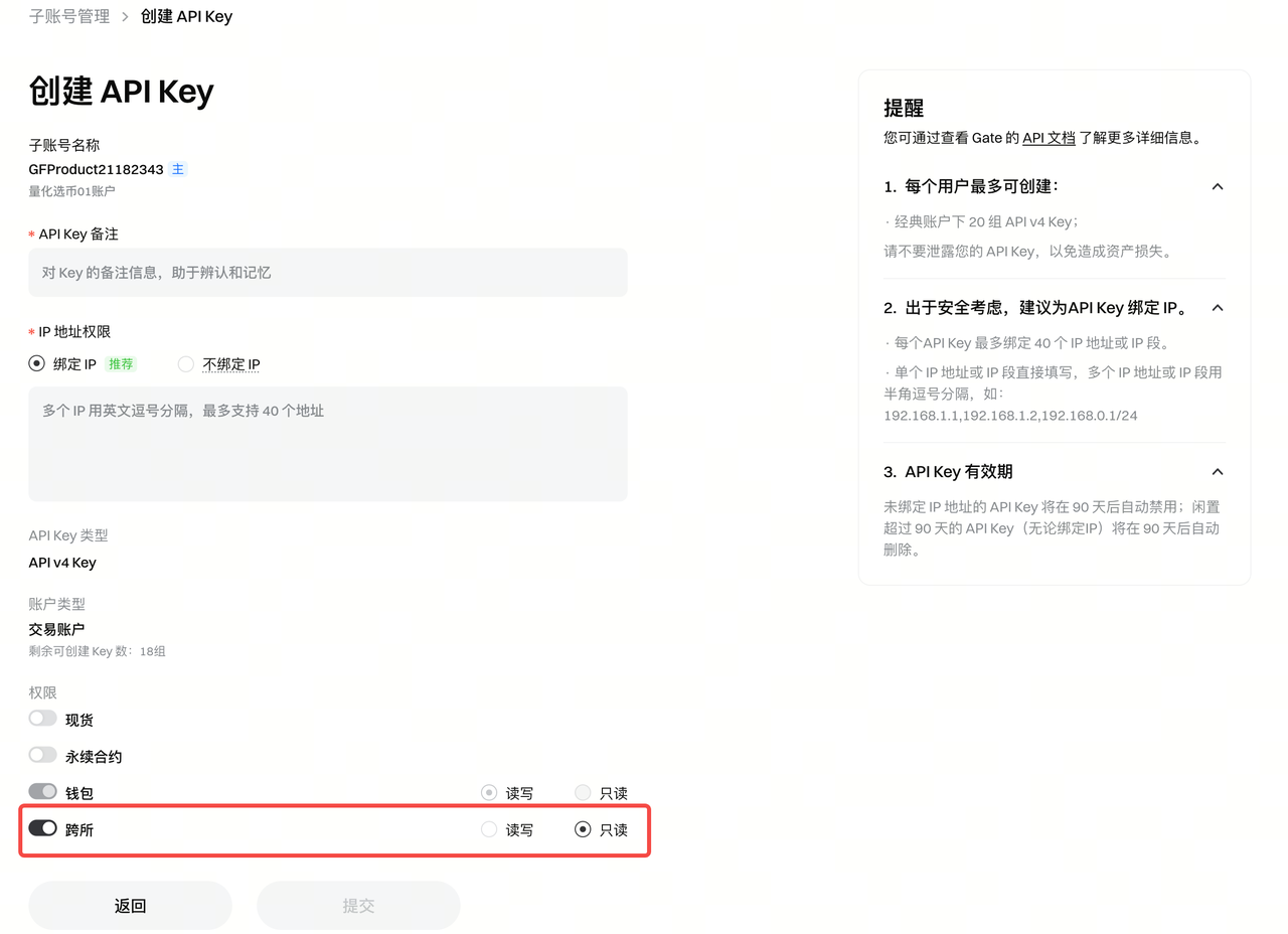 API Key開啟跨所權限