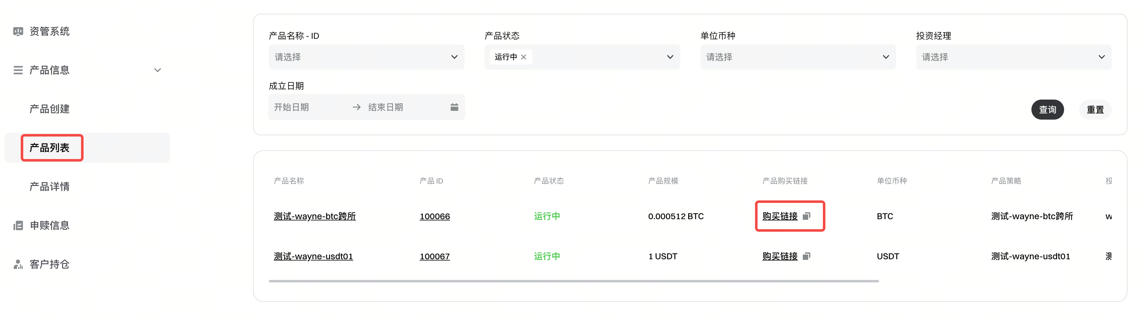 產品列表購買連結