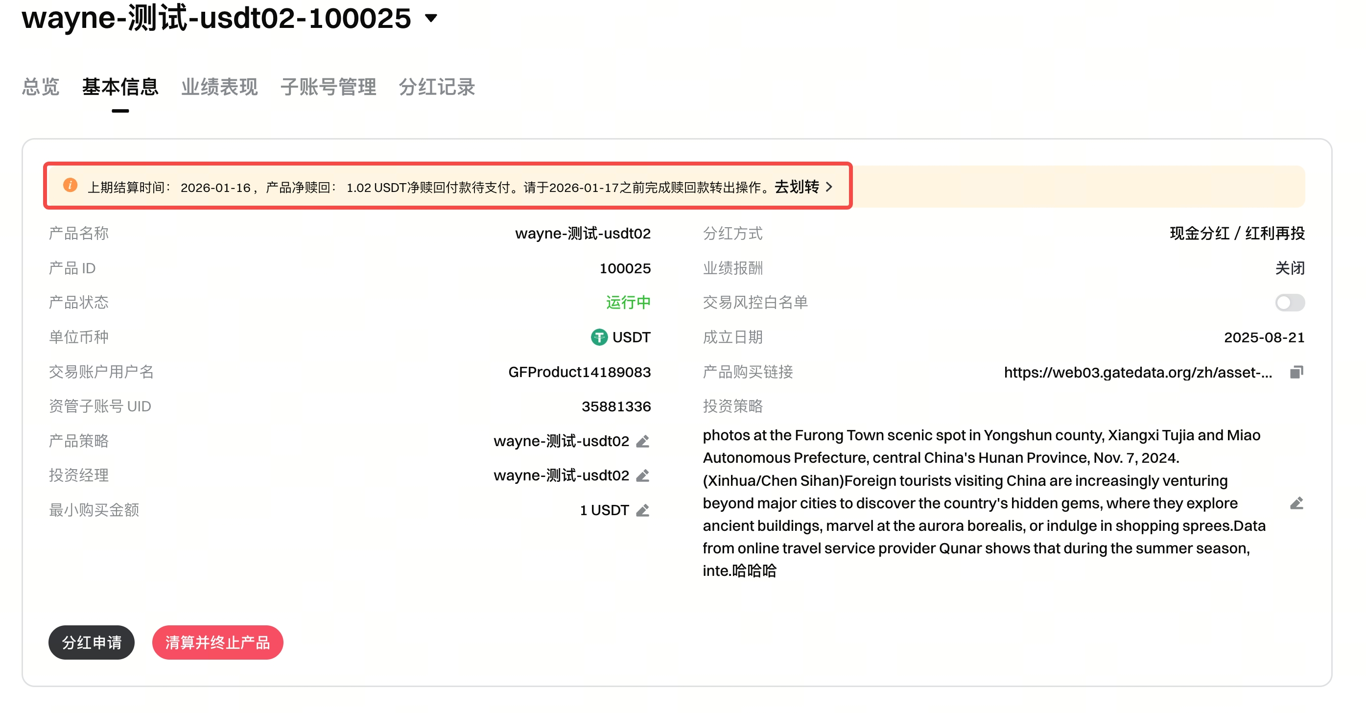 產品詳情頁提示