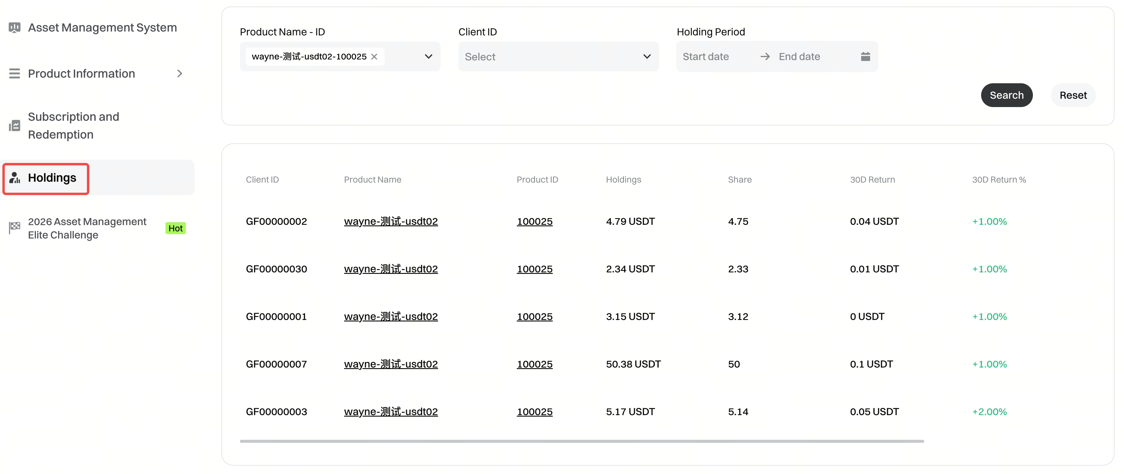 客户持仓信息英