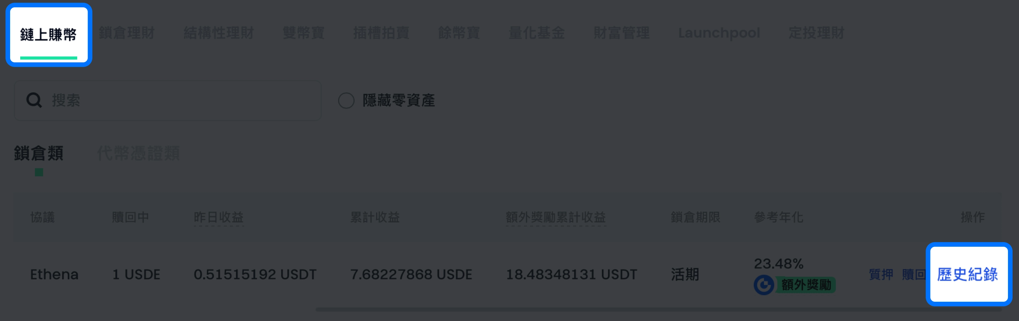 點擊“我的持倉”-“歷史記錄”
