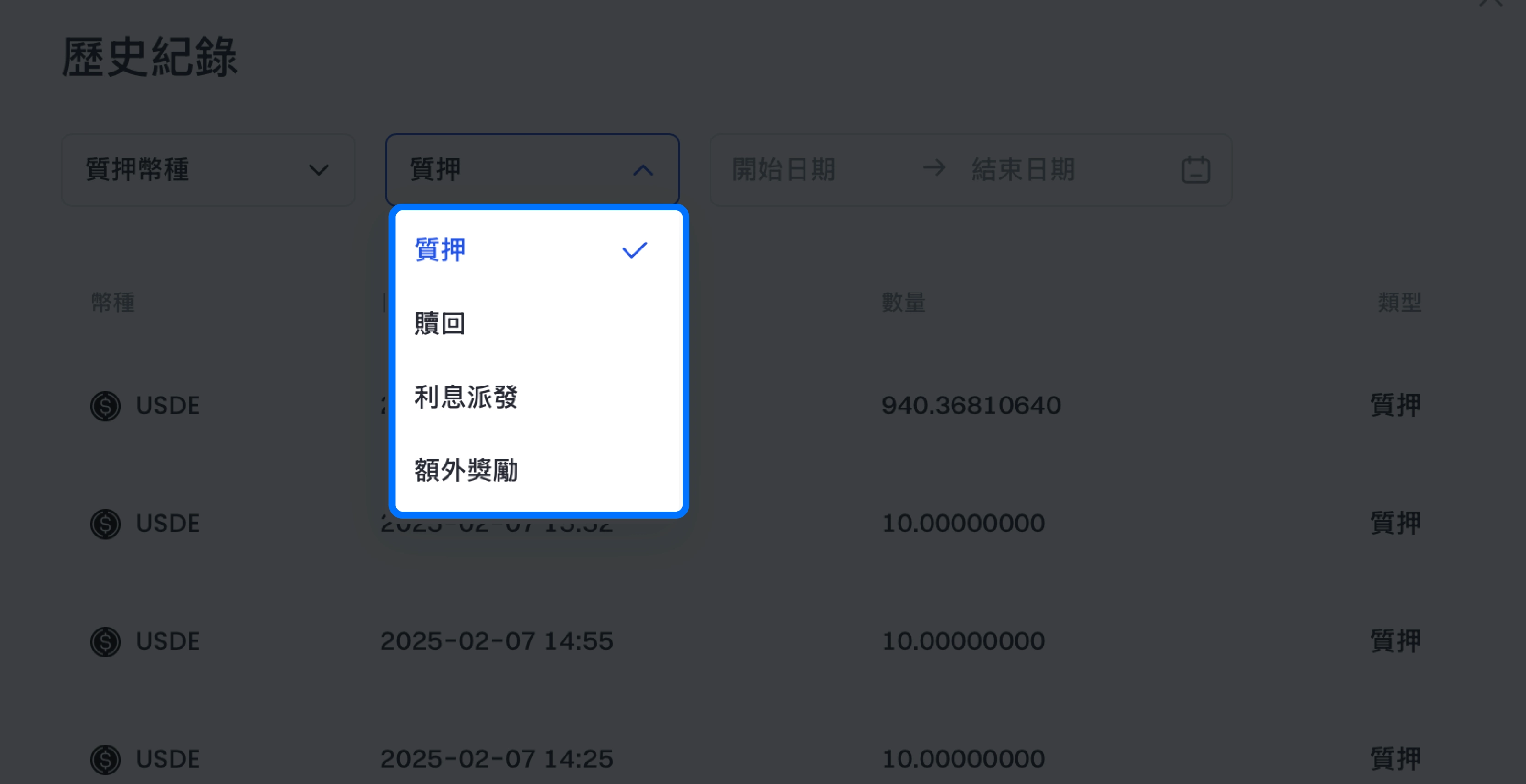 “質押”、“贖回”