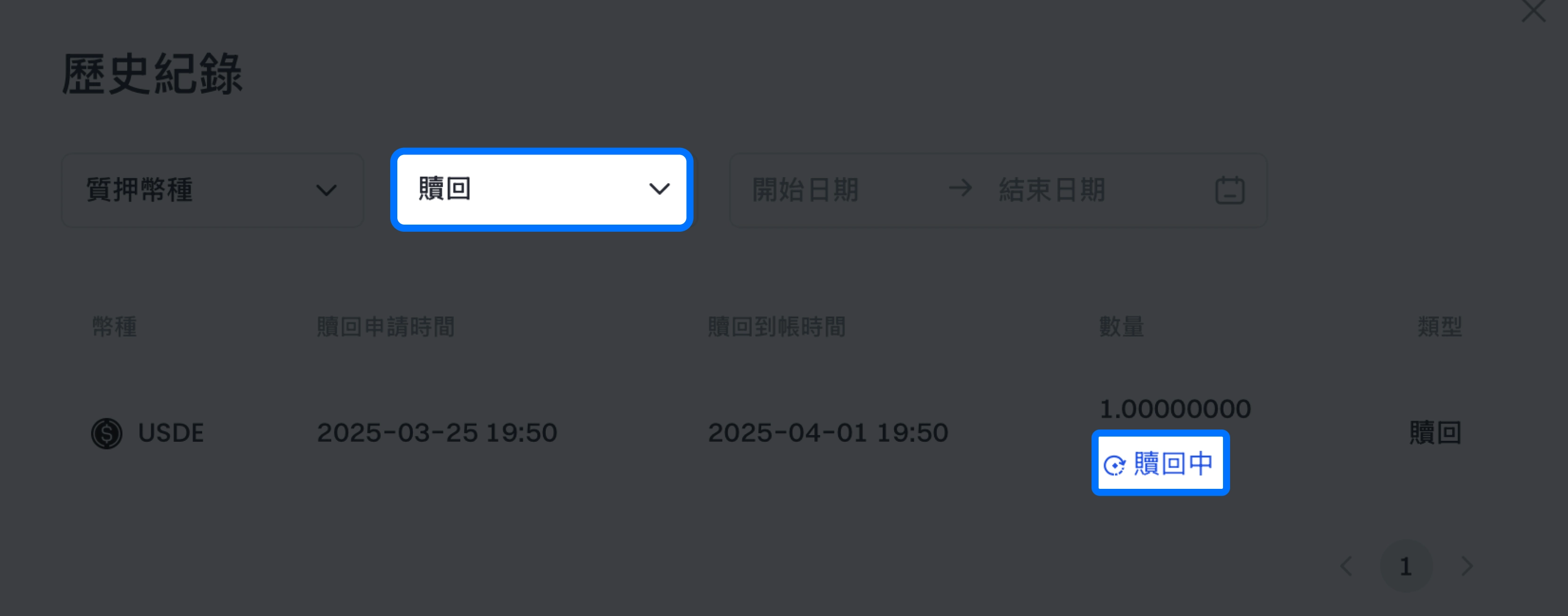 以“贖回”狀態舉例