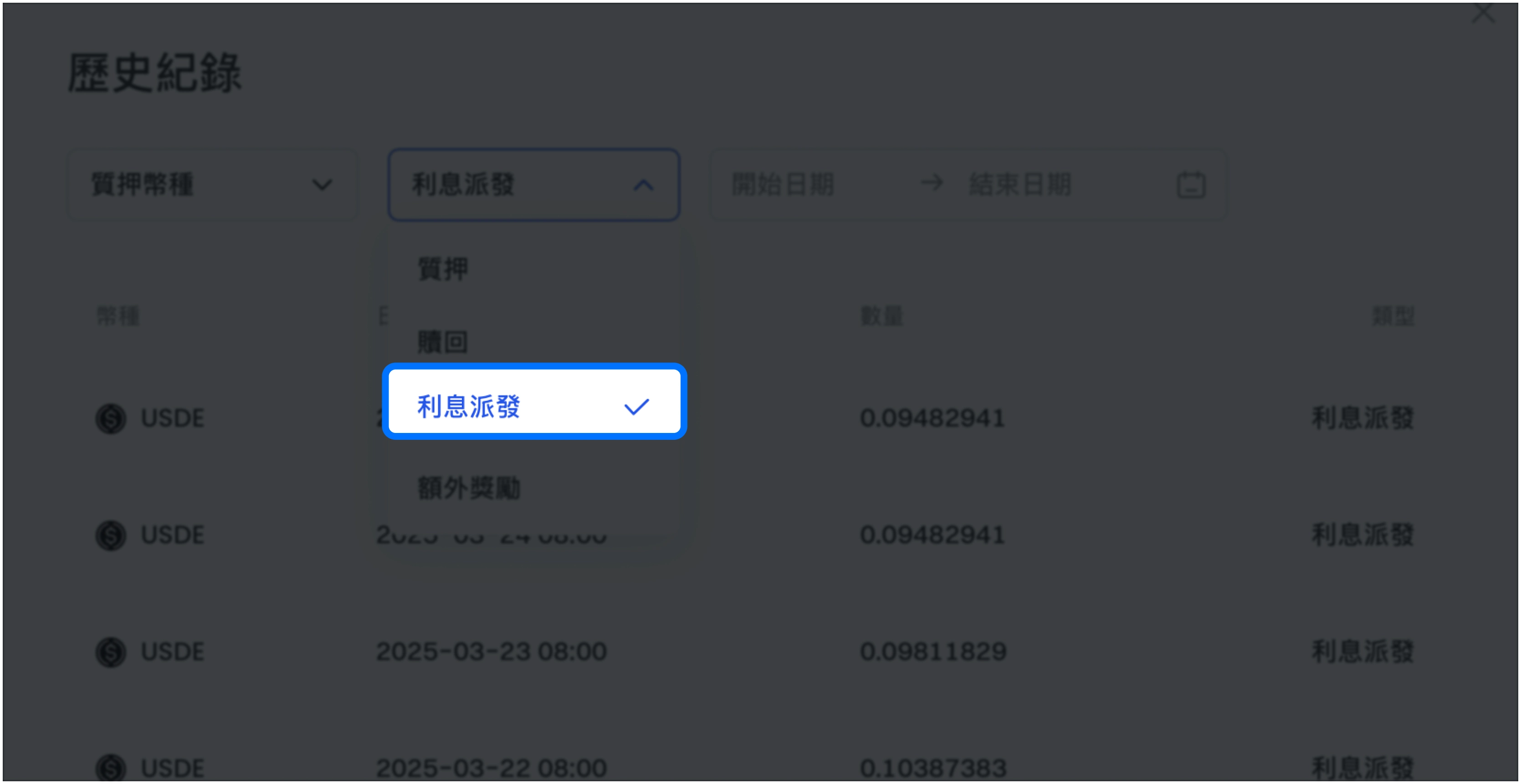 選擇“利息派發”或“額外獎勵”