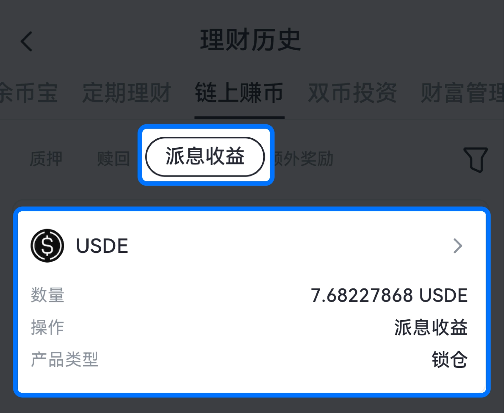 选择“利息派发”或“额外奖励”