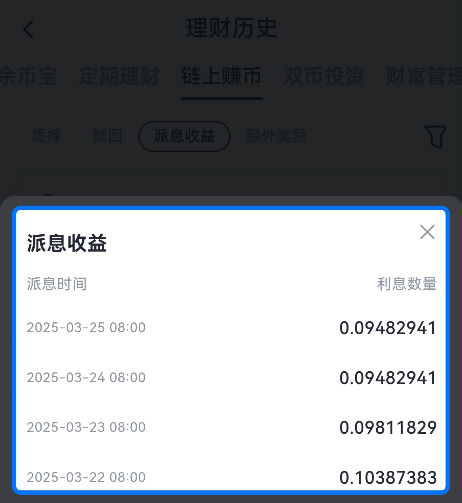 查看历史派息详情