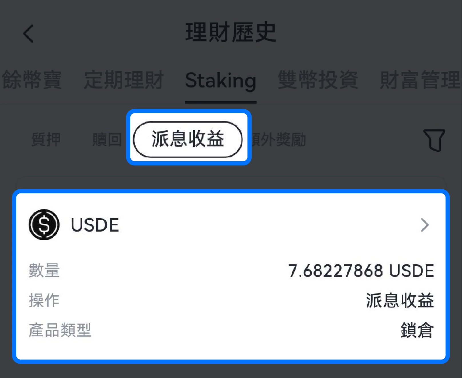 選擇“利息派發”或“額外獎勵”