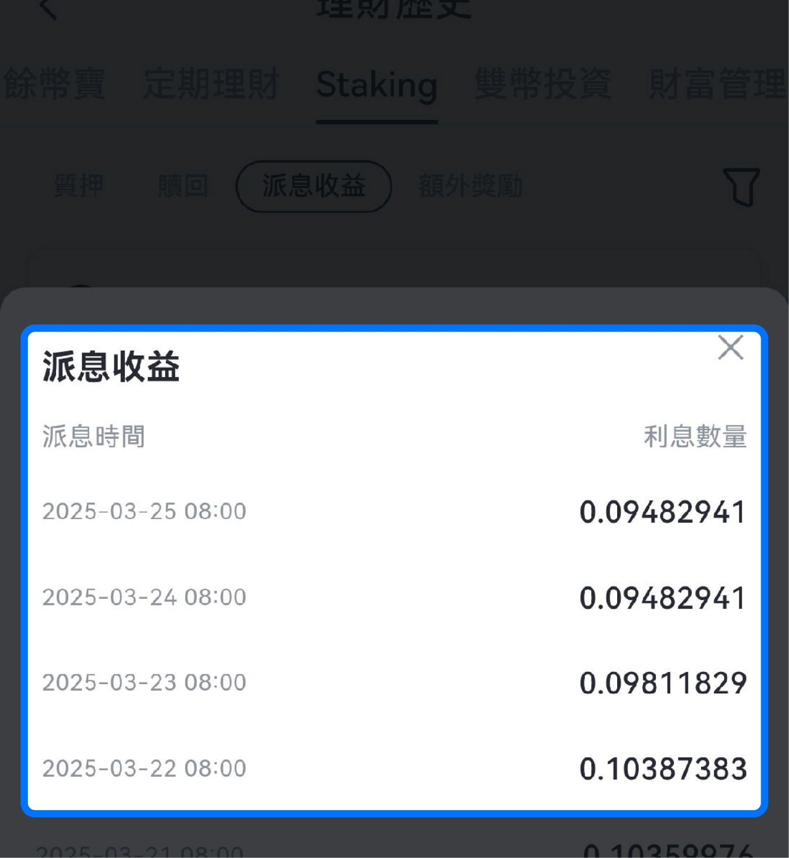 查看歷史派息詳情