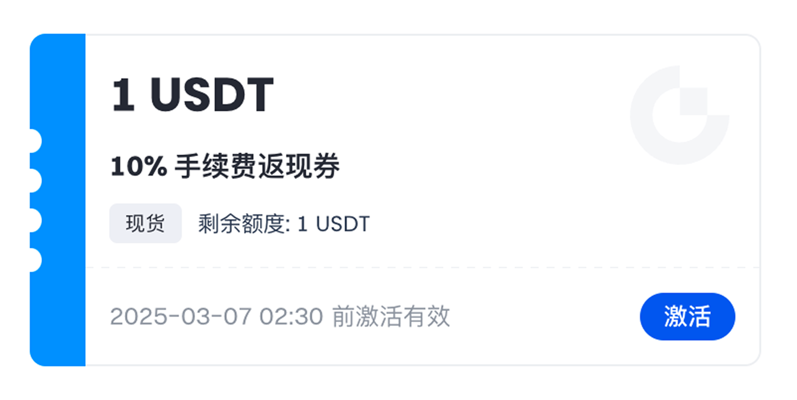 手续费返现券