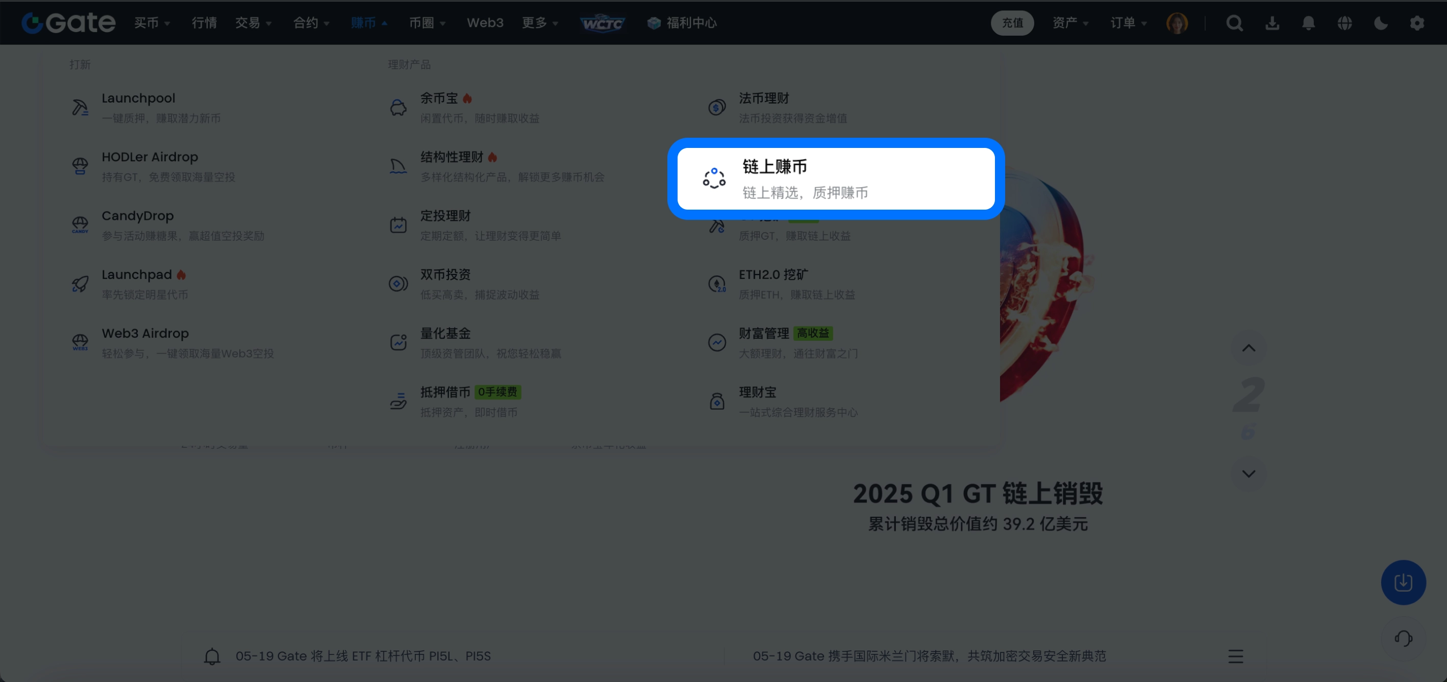 选择“赚币”,选择“链上赚币”