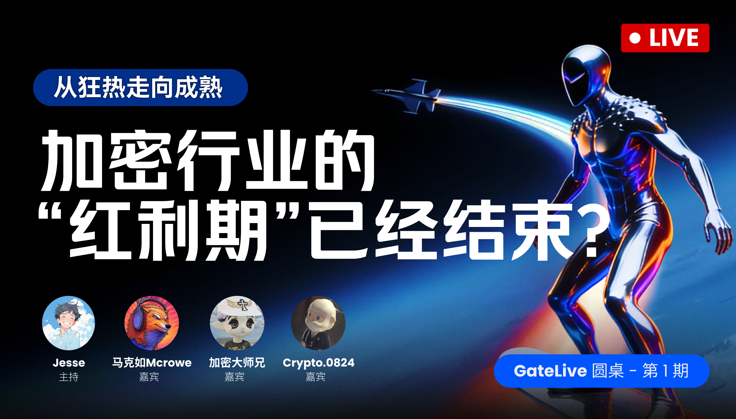 【🧧Réclamer le bonus】Passer de l'enthousiasme à la maturité, la « période de bénéfices » de l'industrie de la cryptographie est-elle terminée ?