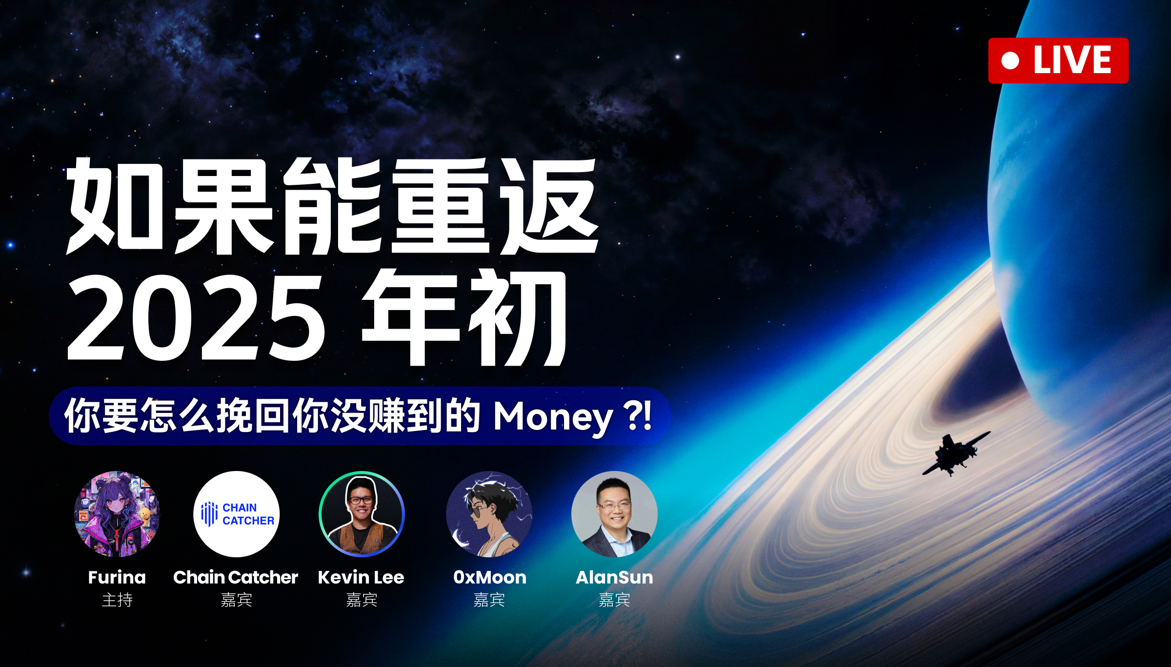 Si vous pouviez revenir au début de 2025, comment récupéreriez-vous l'argent que vous n'avez pas gagné ?!