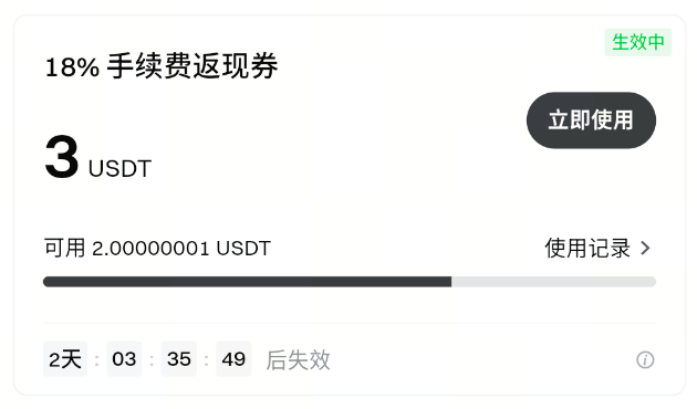 18%手續費回饋券