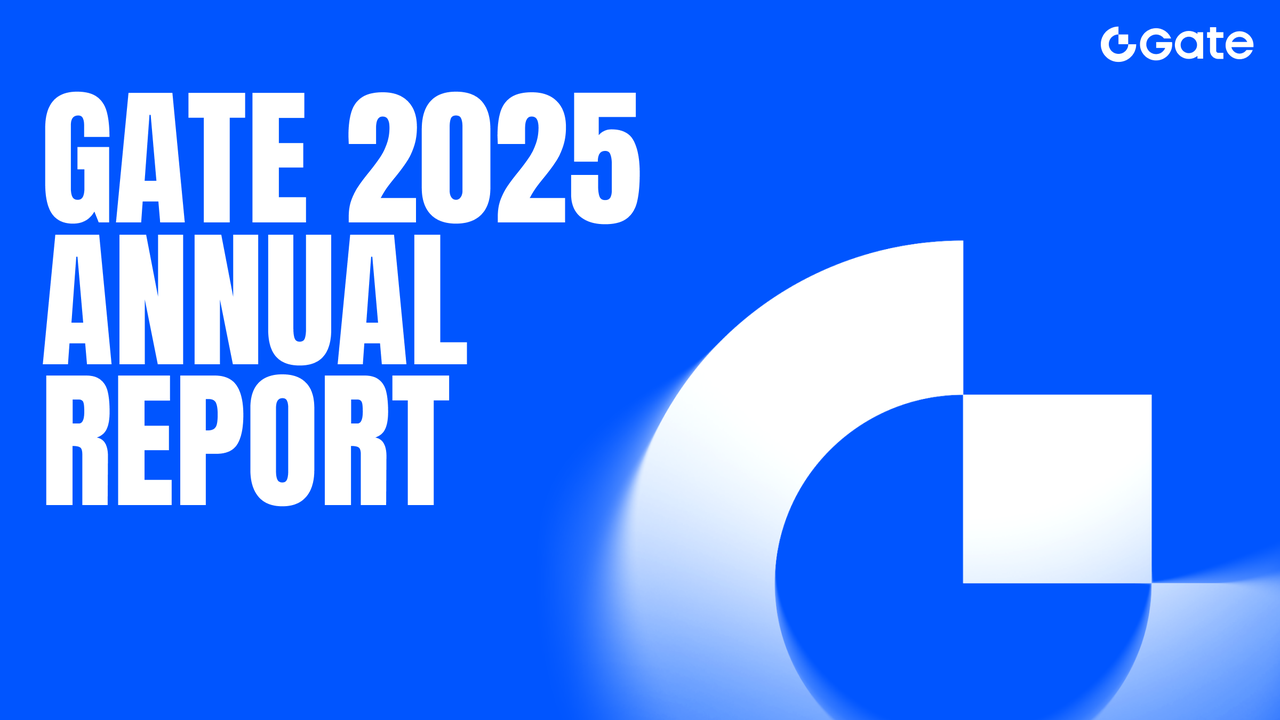 أصدرت Gate تقريرها السنوي لعام 2025: مبادرة "All in Web3" تواصل تحقيق الزخم، والقوة الشاملة للشركة لا تزال تتصدر القطاع