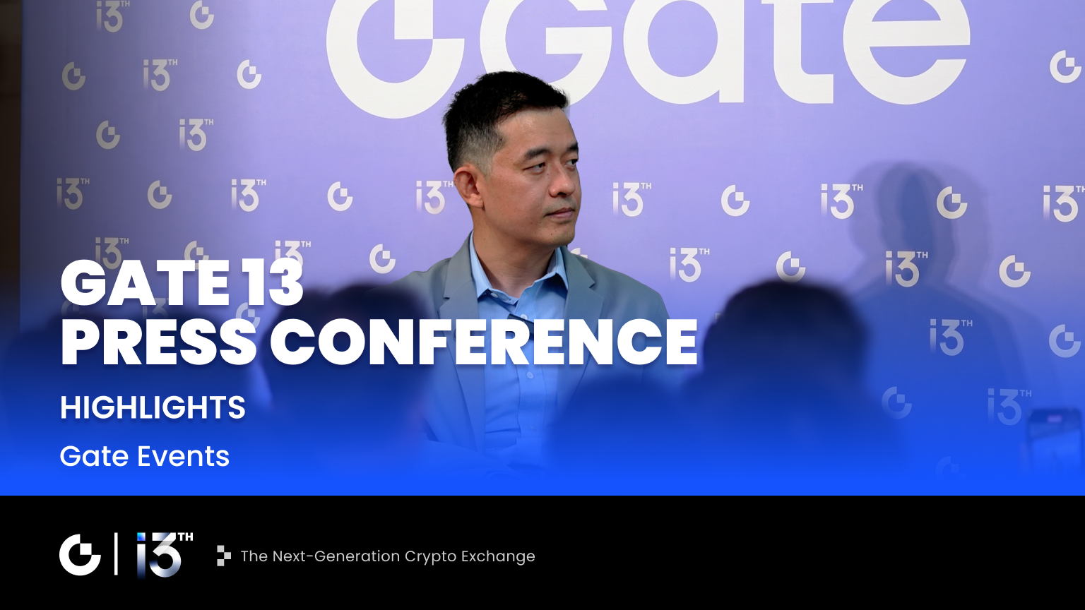 Gate 13 媒体群访｜精彩片段