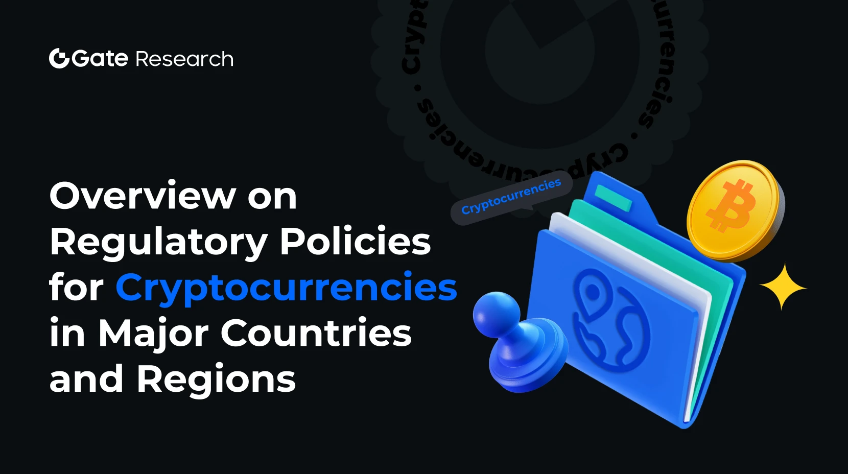 gate Research：主要国や地域における暗号通貨の規制政策の概要
