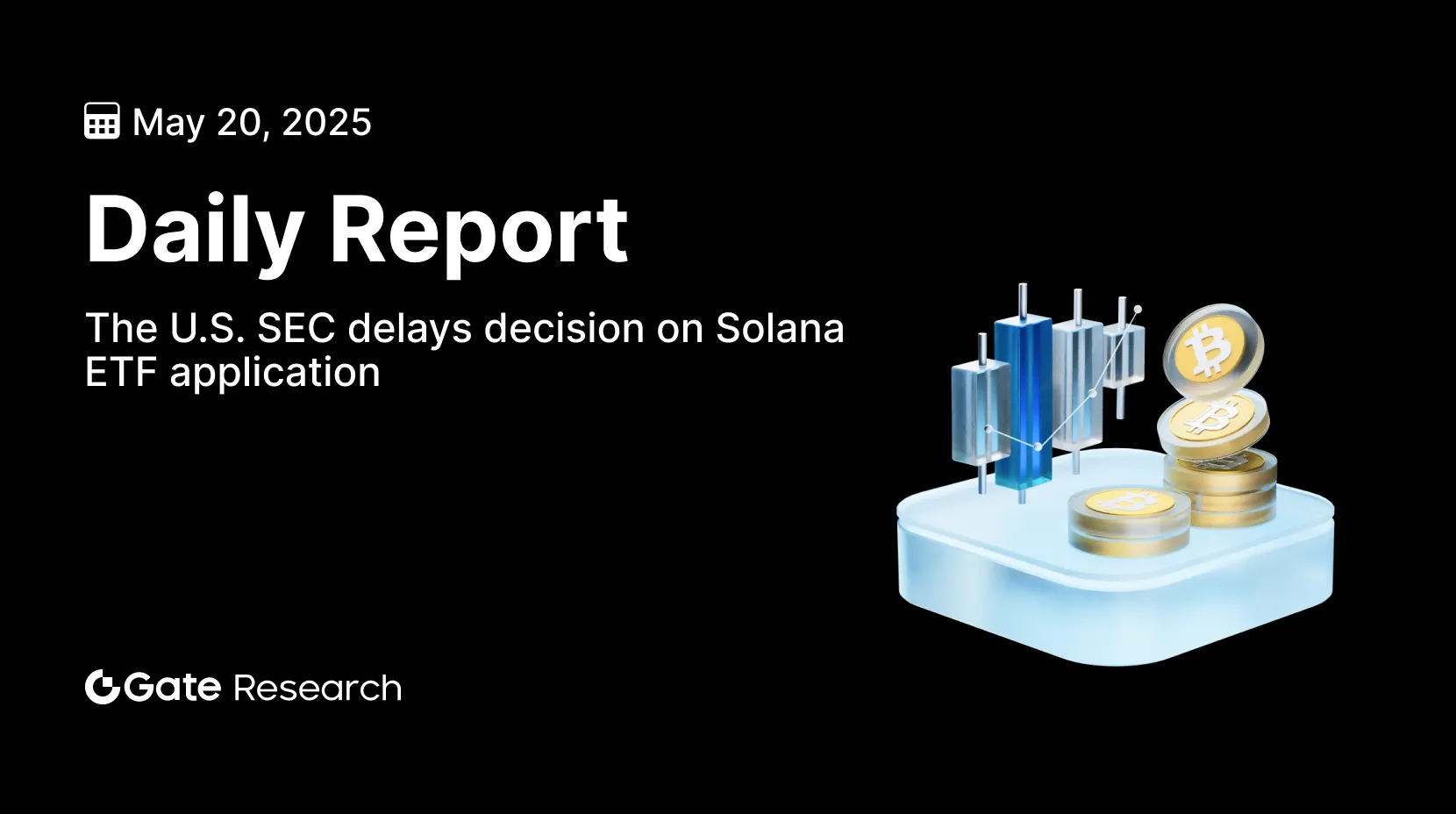 美 SEC 推迟对 Solana ETF 申请的决定｜Gate 研究院