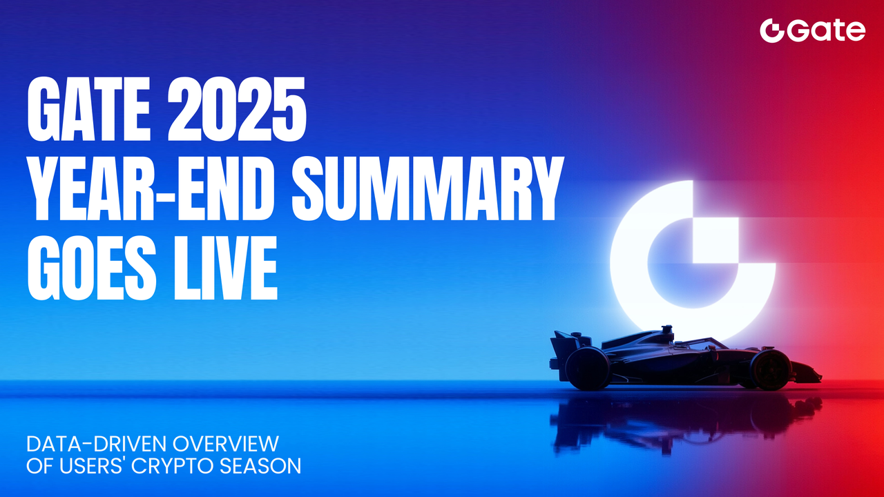 ملخص نهاية العام من Gate أصبح متاحًا الآن: نظرة تحليلية قائمة على البيانات حول موسم العملات الرقمية للمستخدمين