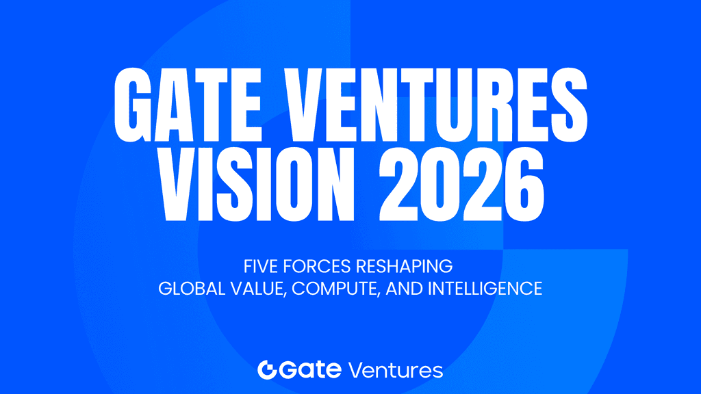 Бачення Gate Ventures 2026 року: П’ять передових рушіїв, які трансформують глобальний потік вартості, обчислювальних ресурсів і інтелекту