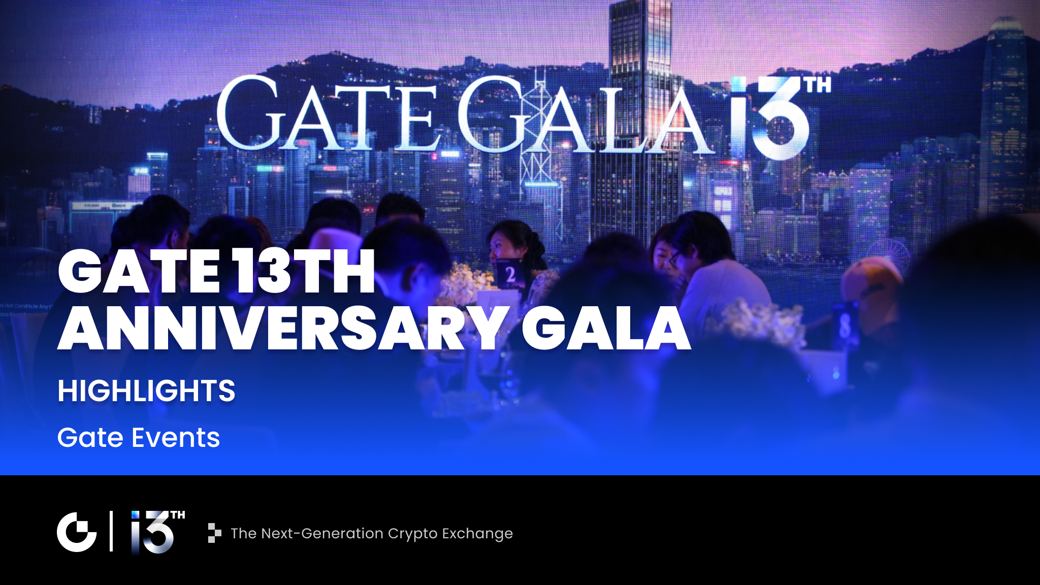 Gate 13 周年晚宴｜精彩时刻 