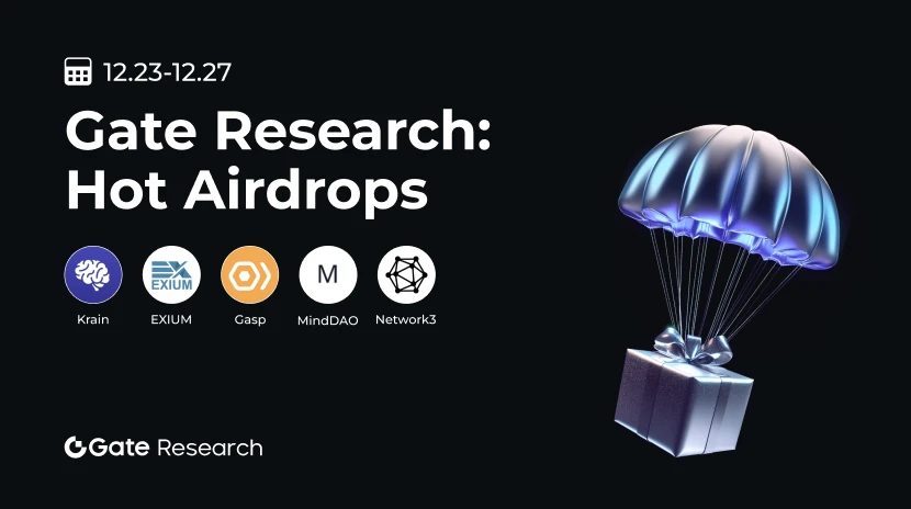 Recherche gate: Airdrops chauds hebdomadaires (12.23-12.27)