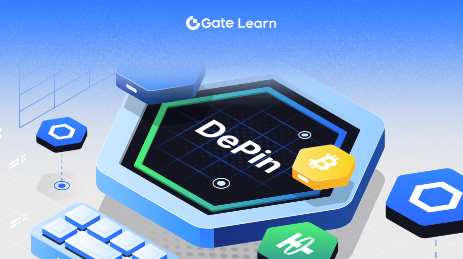 DePIN及主要项目介绍