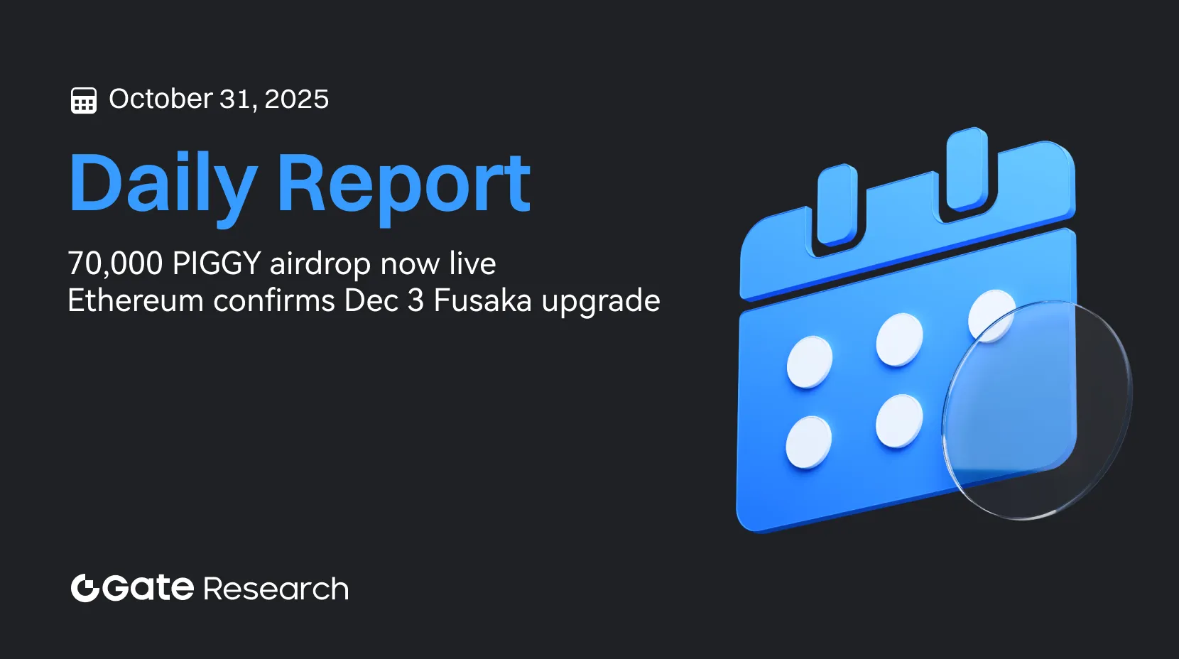 Gate 研究院：参与打新瓜分 70,000 PIGGY空投｜以太坊官方定档 12 月 3 日 Fusaka 升级