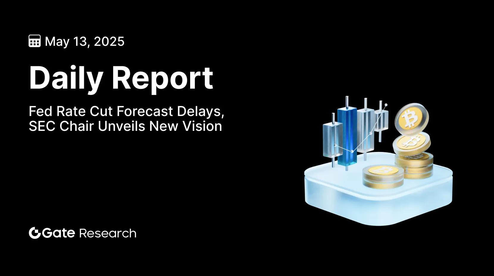 高盛大幅推迟美联储降息预期，SEC 主席公布加密监管新愿景丨 Gate 研究院