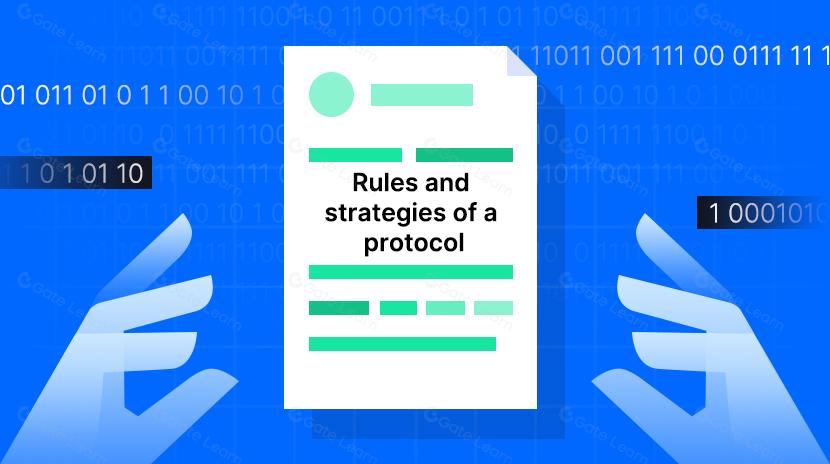 協議的規則和策略