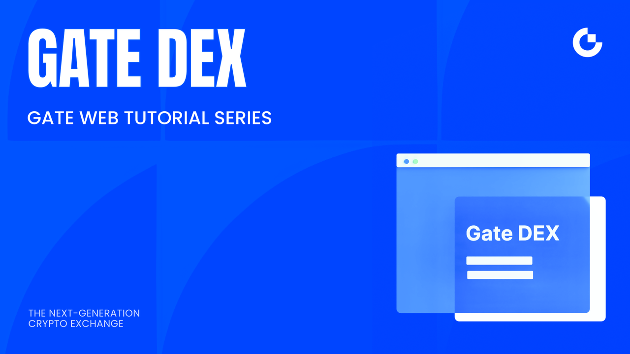 Gate DEX 入门指南 | Web 端教程
