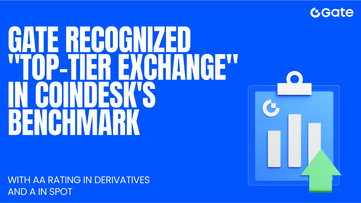 Gate 榮獲 CoinDesk 基準報告評選為「頂級交易所」，並取得衍生品 AA 等級及現貨 A 等級