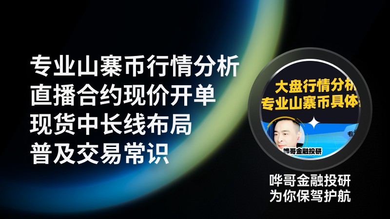 行情分析和操作策略