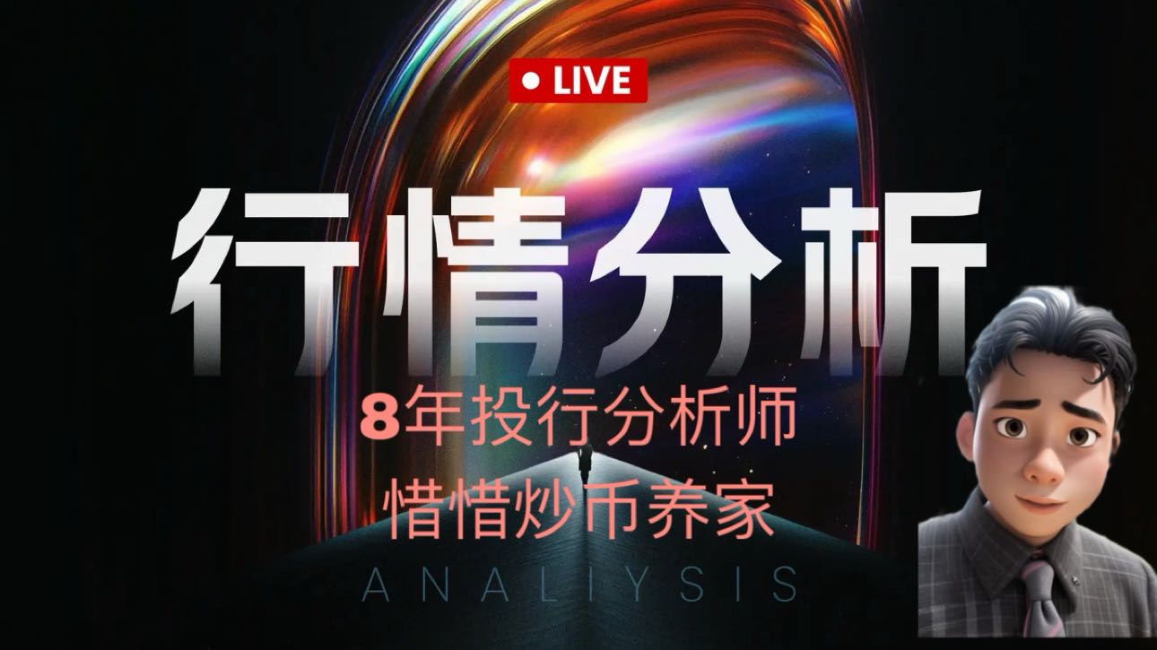 8年投行分析师养老了