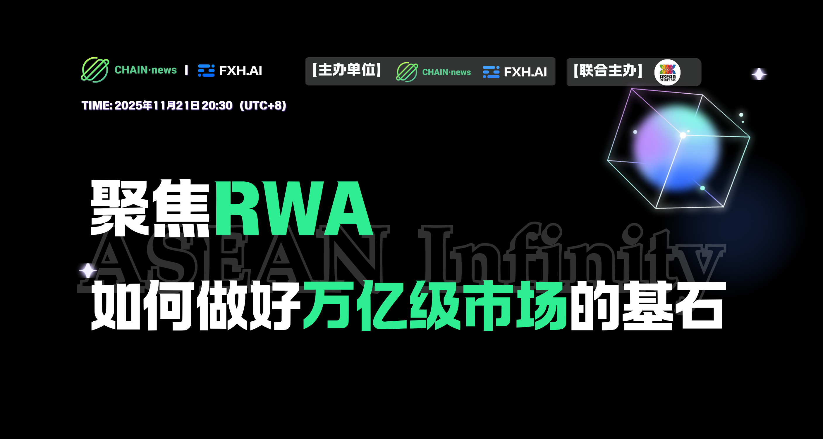 Зосередьтеся на RWA, як створити фундамент трильйонного ринку.