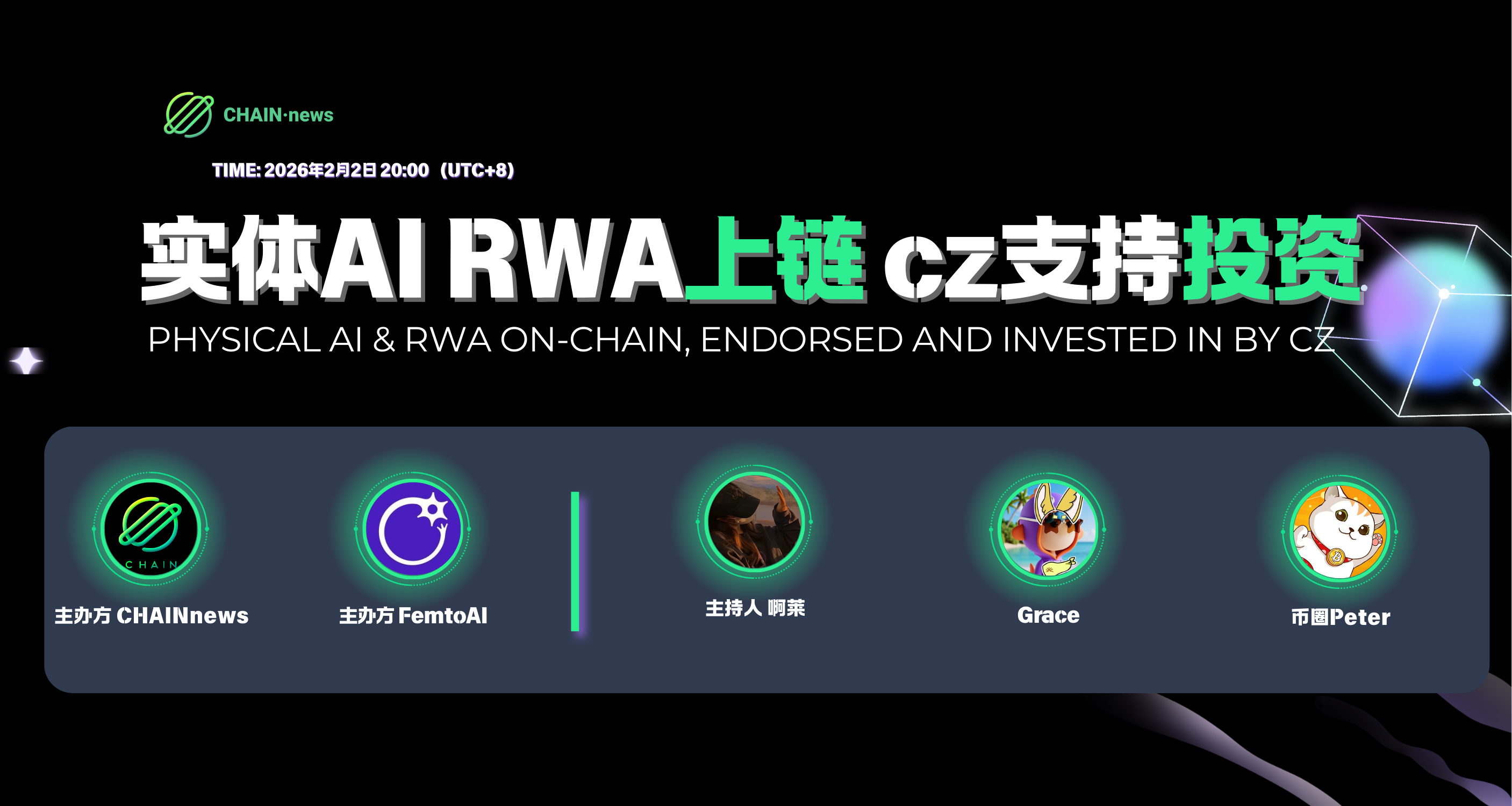 الكيان a RWA على السلسلة دعم CZ للاستثمار